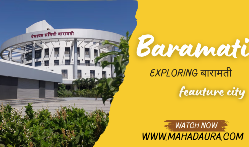 Baramati  |बारामती – एक समृद्ध वारसा असलेले शहर | Baramati – A City with a Rich Heritage