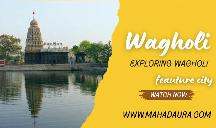 वाघोलीमधील पर्यटन स्थळे | wagholi